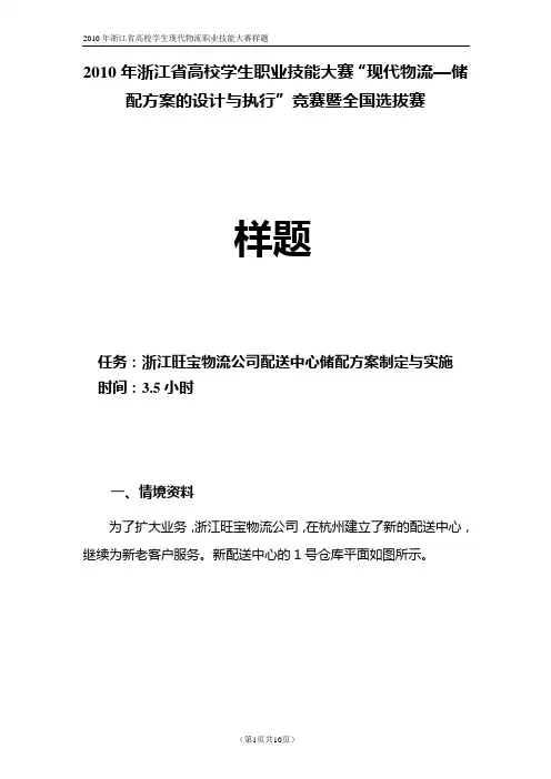全国物流技能大赛-储配方案设计与实施样题