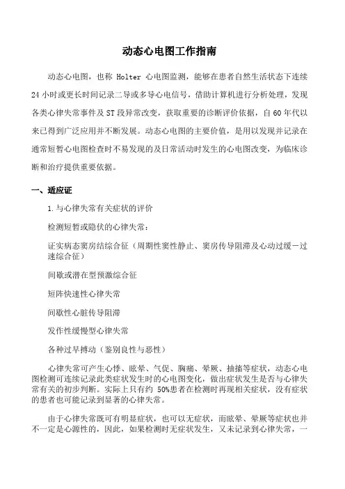 动态心电图工作指南