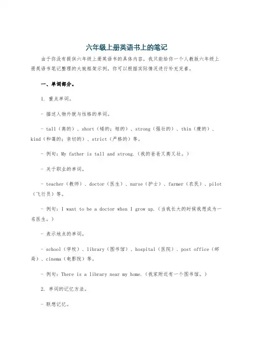六年级上册英语书上的笔记