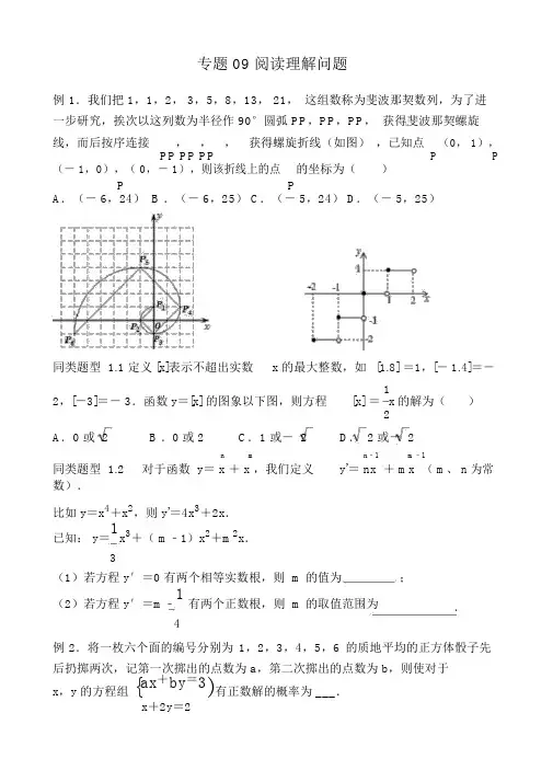 江苏省中考数学选择填空压轴题专题9阅读理解问题