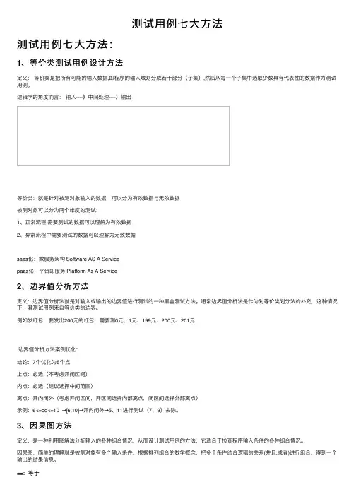 测试用例七大方法