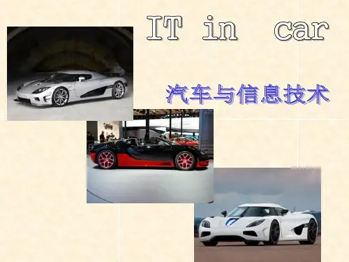 当下前沿信息技术及其应用共27页
