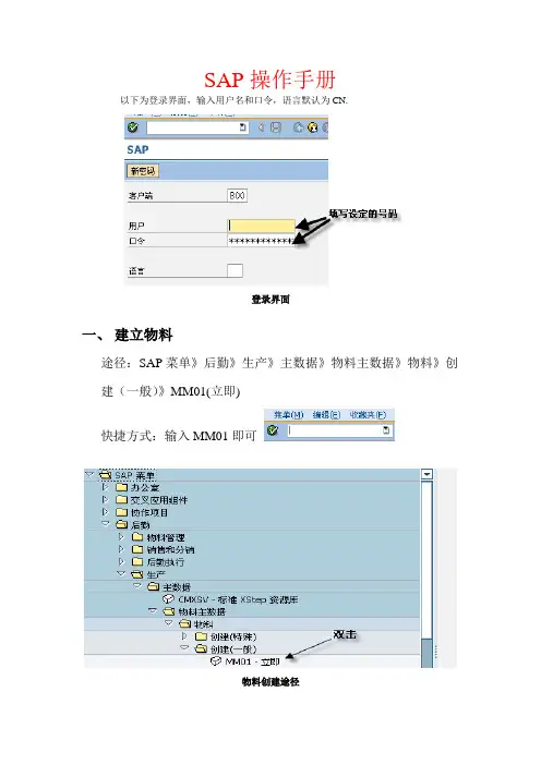 SAP用户手册