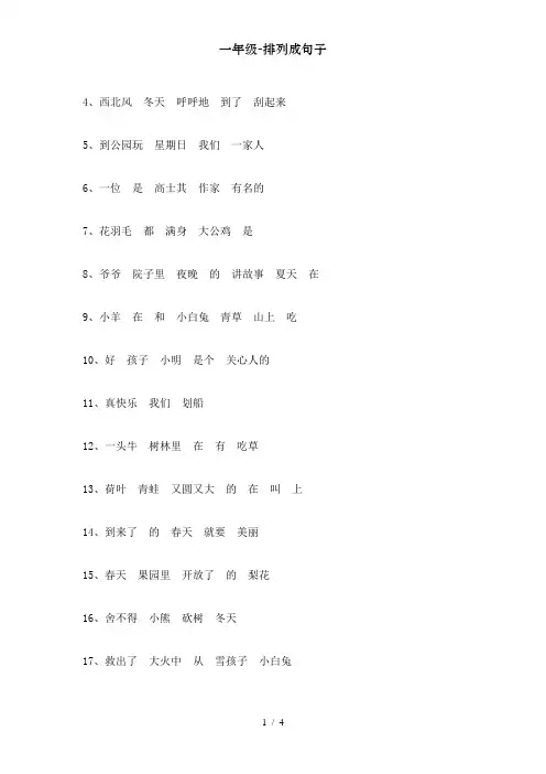 一年级-排列成句子