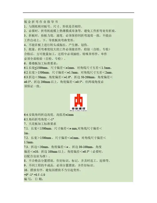 钣金折弯作业指导书(精)