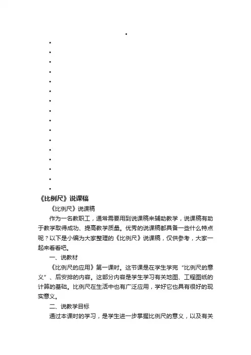 《比例尺》说课稿