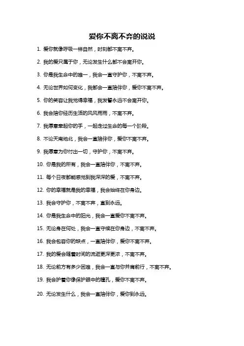 爱你不离不弃的说说
