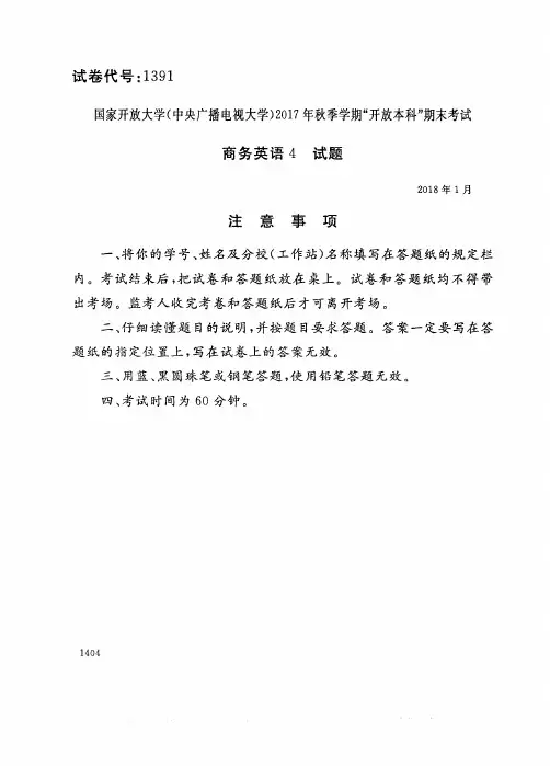 商务英语4(1391)13659-大学考试试题(含答案)
