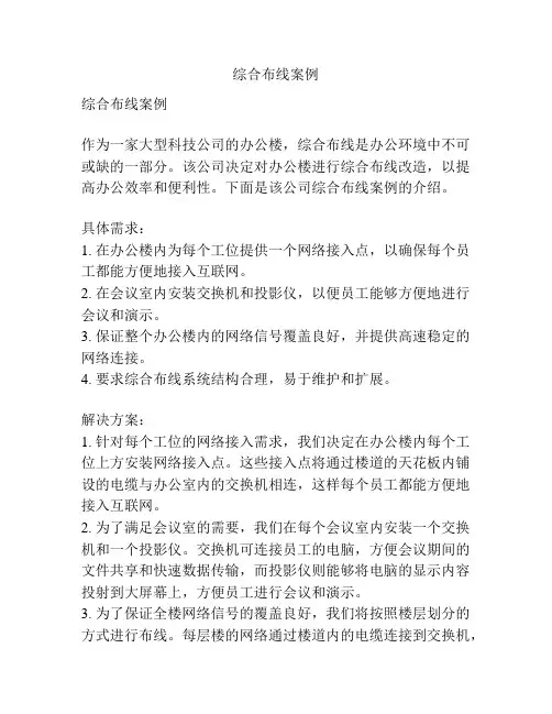 综合布线案例