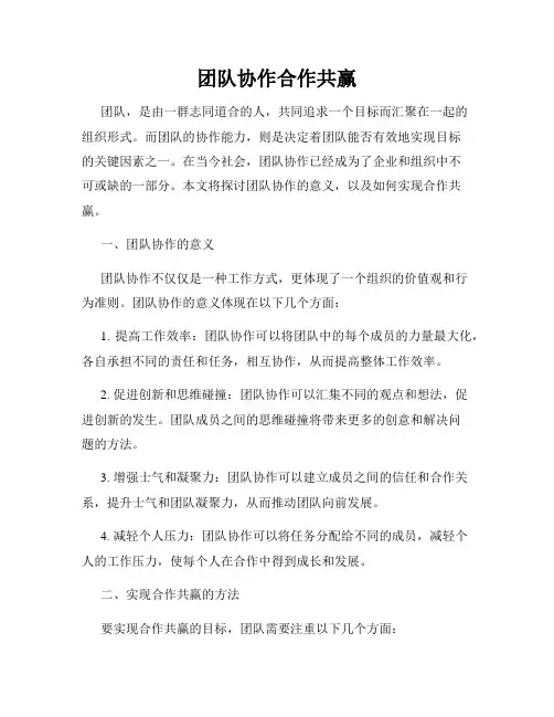 团队协作合作共赢