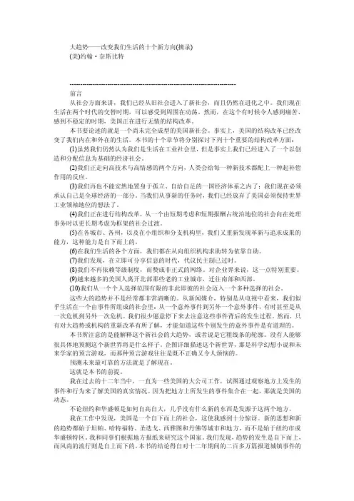 大趋势——改变我们生活的十个新方向