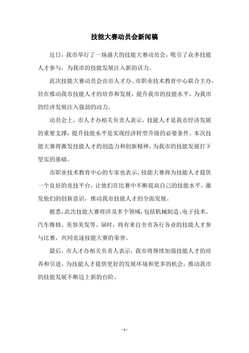 技能大赛动员会新闻稿