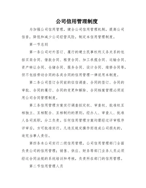 公司信用管理制度