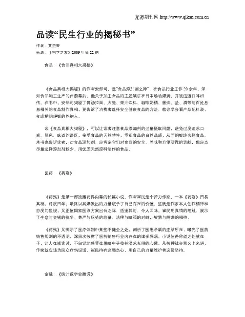 品读“民生行业的揭秘书”  