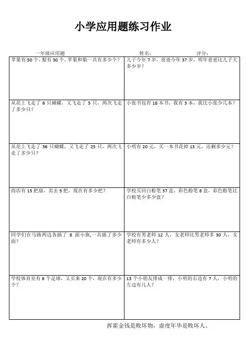 小学一年级数学乐学百题练IV (9)