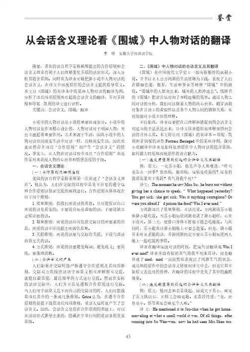 从会话含义理论看《围城》中人物对话的翻译