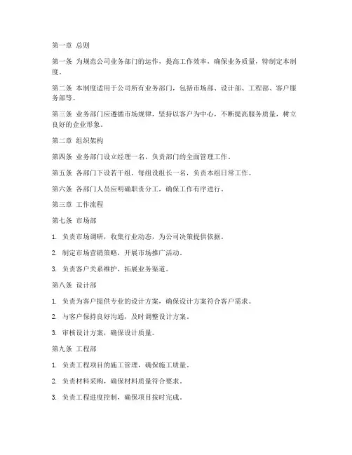 装饰公司业务部门管理制度