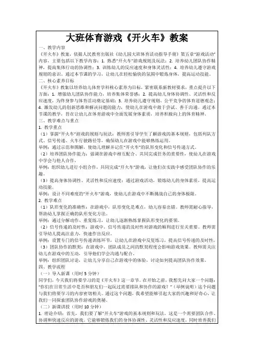 大班体育游戏《开火车》教案