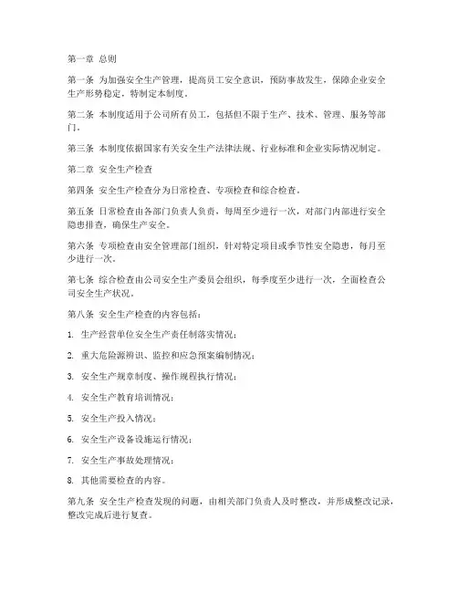 安全生产检查及培训制度