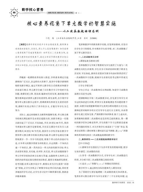 核心素养视角下单元教学的智慧实施——以二次函数起始课为例