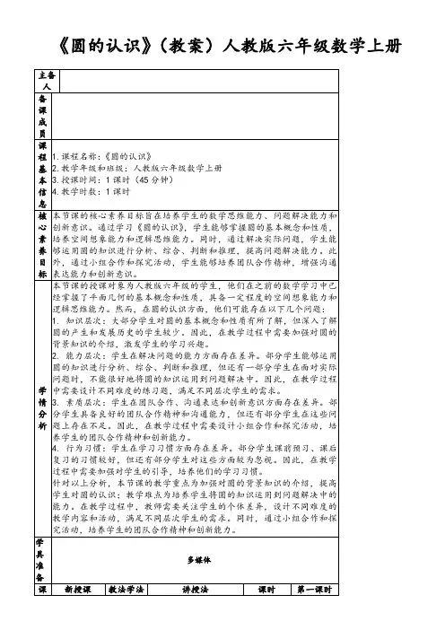 《圆的认识》(教案)人教版六年级数学上册
