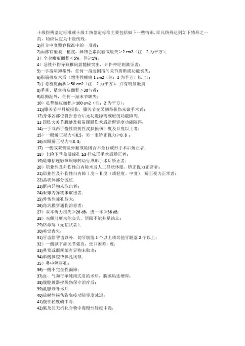 GBT16180-2014《劳动能力鉴定 职工工伤与职业病致残等级》 十级