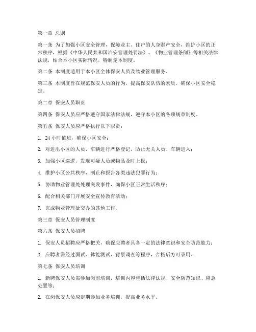 安全小区保安管理制度