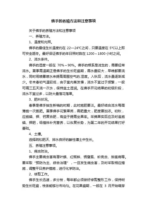 佛手的养殖方法和注意事项