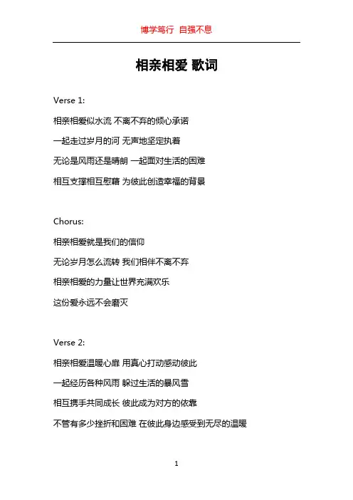 相亲相爱 歌词