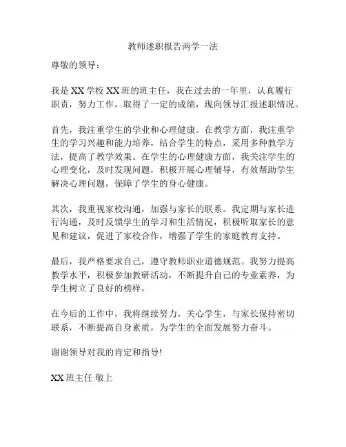 教师述职报告两学一法