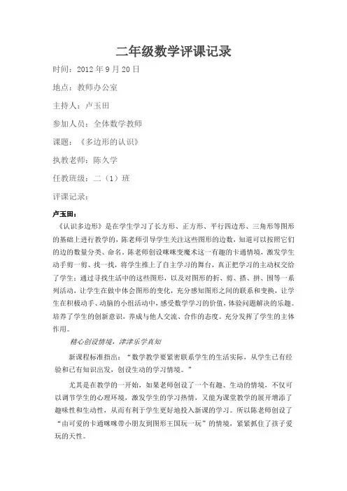 《多边形的认识》评课稿
