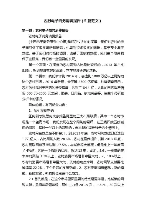 农村电子商务消费报告（5篇范文）