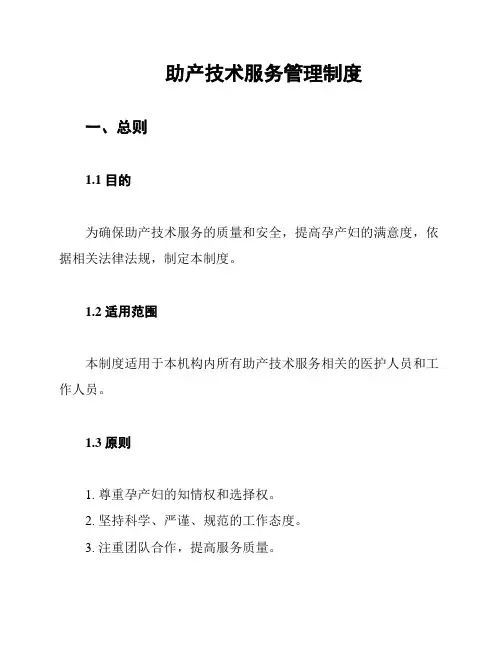 助产技术服务管理制度