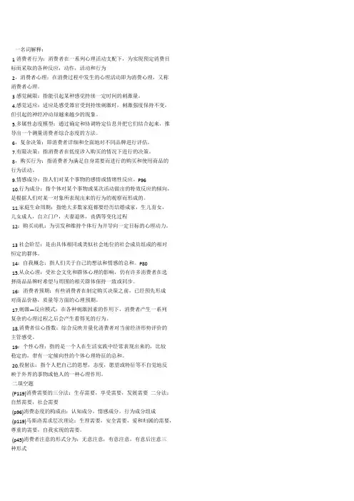 消费者心理学期末考点.x剖析