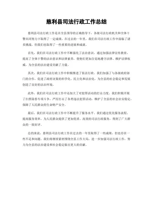 慈利县司法行政工作总结