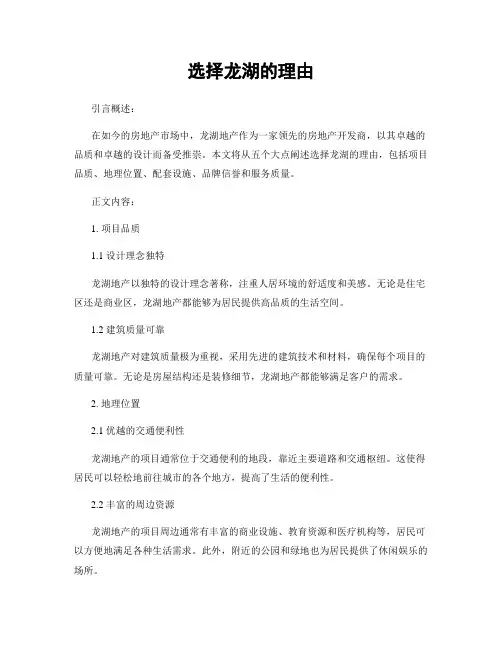 选择龙湖的理由