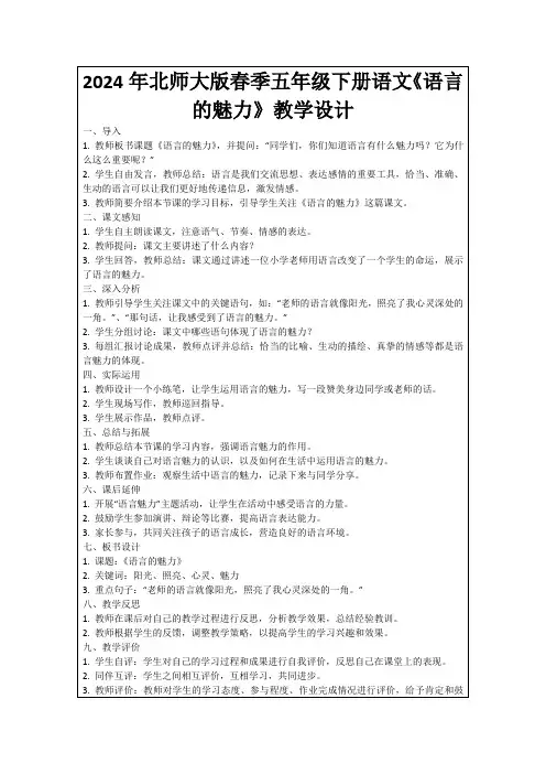 2024年北师大版春季五年级下册语文《语言的魅力》教学设计
