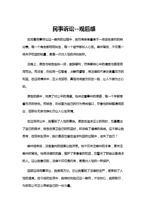 【观后感】民事诉讼