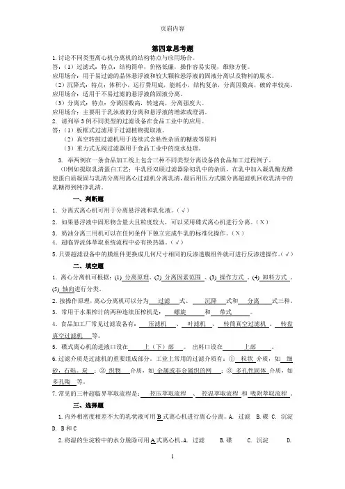 食品机械思考题