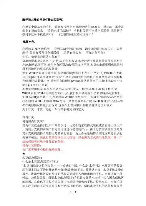 港行和大陆的行货有什么区别吗