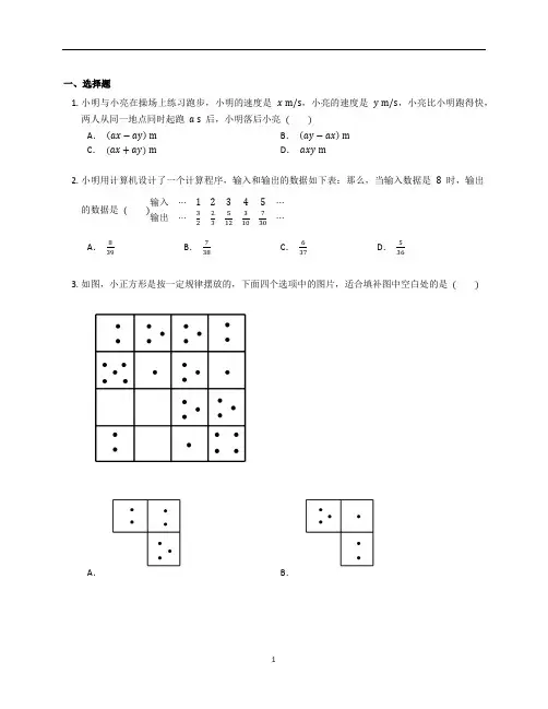 北师大版七年级数学上册第三章《整式及其加减》练习题含答案解析 (31)