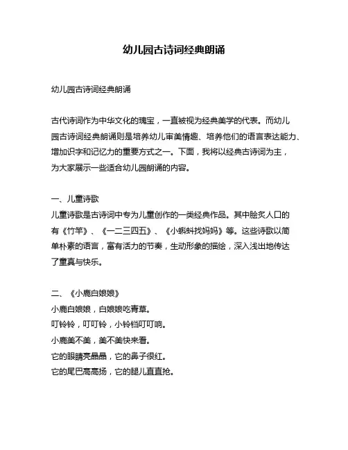 幼儿园古诗词经典朗诵