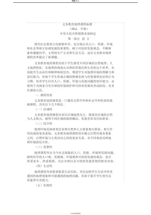 《初中地理课程标准》(2011年版)