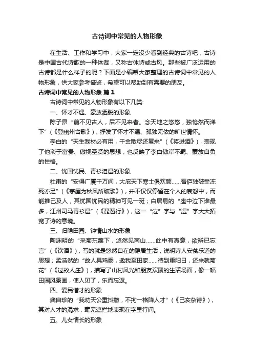 古诗词中常见的人物形象