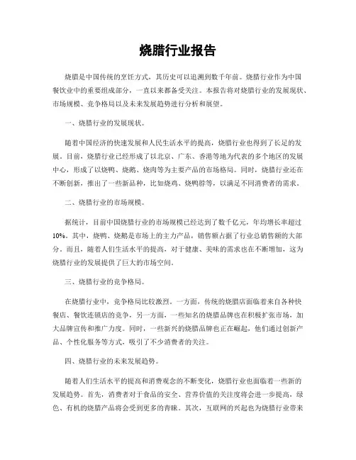 烧腊行业报告