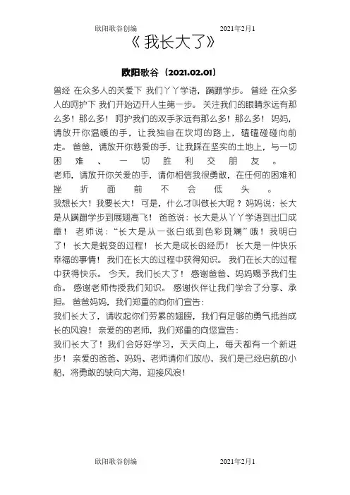 朗诵稿《我长大了》之欧阳歌谷创作