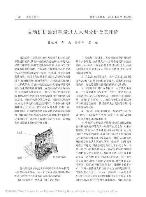 发动机机油消耗量过大原因分析及其排除_聂永涛