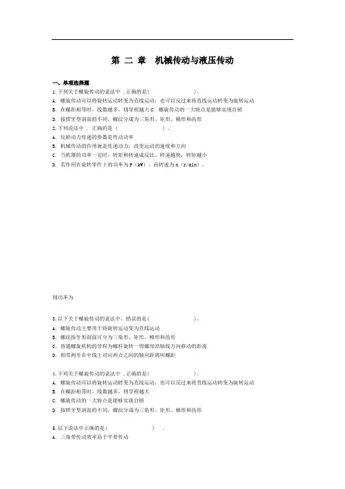 [CPV][注册资产评估师][机电设备评估基础][练习题汇总] 第 二 章 机械传动与液压传动