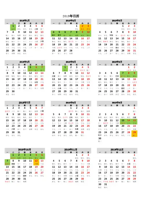 2019年含节假日日历(一页纸版)