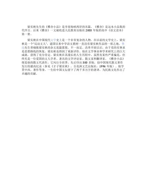 梁实秋的雅舍好段赏析